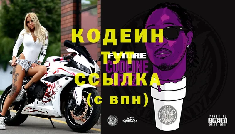 Кодеин Purple Drank  купить наркоту  Уяр 